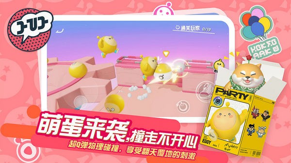 蛋仔派对手游 v1.0.116 安卓最新版 0