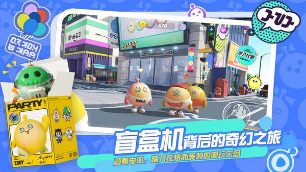 蛋仔派对手游 v1.0.116 安卓最新版 1