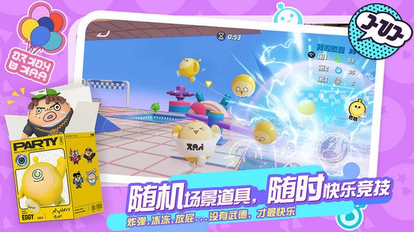 蛋仔派对手游 v1.0.116 安卓最新版 2