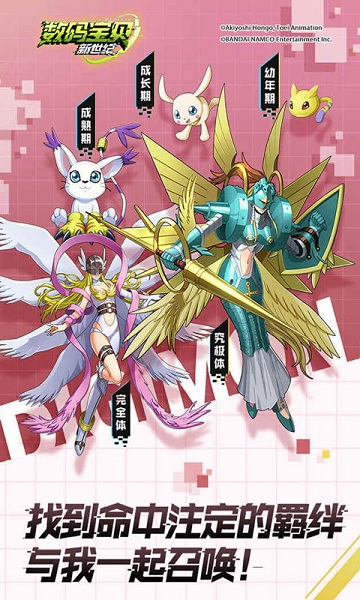 数码宝贝新世纪手游 v3.2.0 安卓版 0