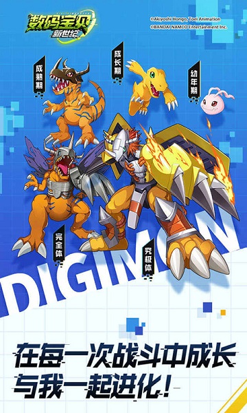 数码宝贝新世纪手游 v3.2.0 安卓版 1