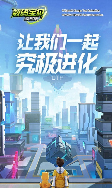 数码宝贝新世纪手游 v3.2.0 安卓版 2