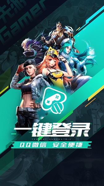 先游云游戏平台(现腾讯先锋) v4.8.3.2999401 安卓版 1