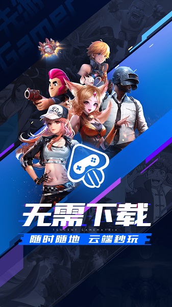 先游云游戏平台(现腾讯先锋) v4.8.3.2999401 安卓版 2