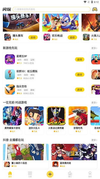 闪玩官方正版 v2.1.2 安卓版 0