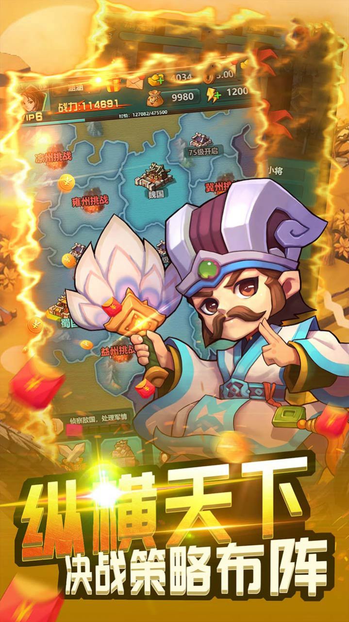 乱世无双三分鼎立手游官方版图4: