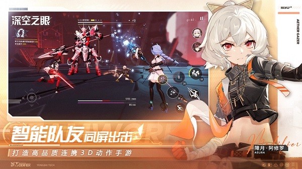 深空之眼最新版本 v0.289 安卓版 1