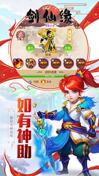 剑仙缘游戏 v1.0.0 安卓版 0