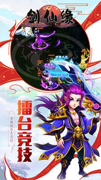 剑仙缘游戏 v1.0.0 安卓版 1