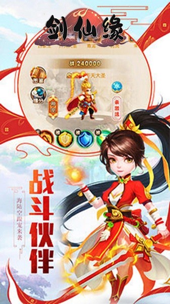 剑仙缘游戏 v1.0.0 安卓版 2