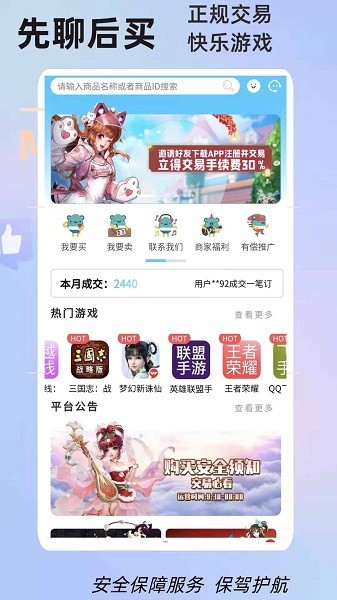 懒懒游戏交易平台官方最新版 v1.5.3 安卓版 1