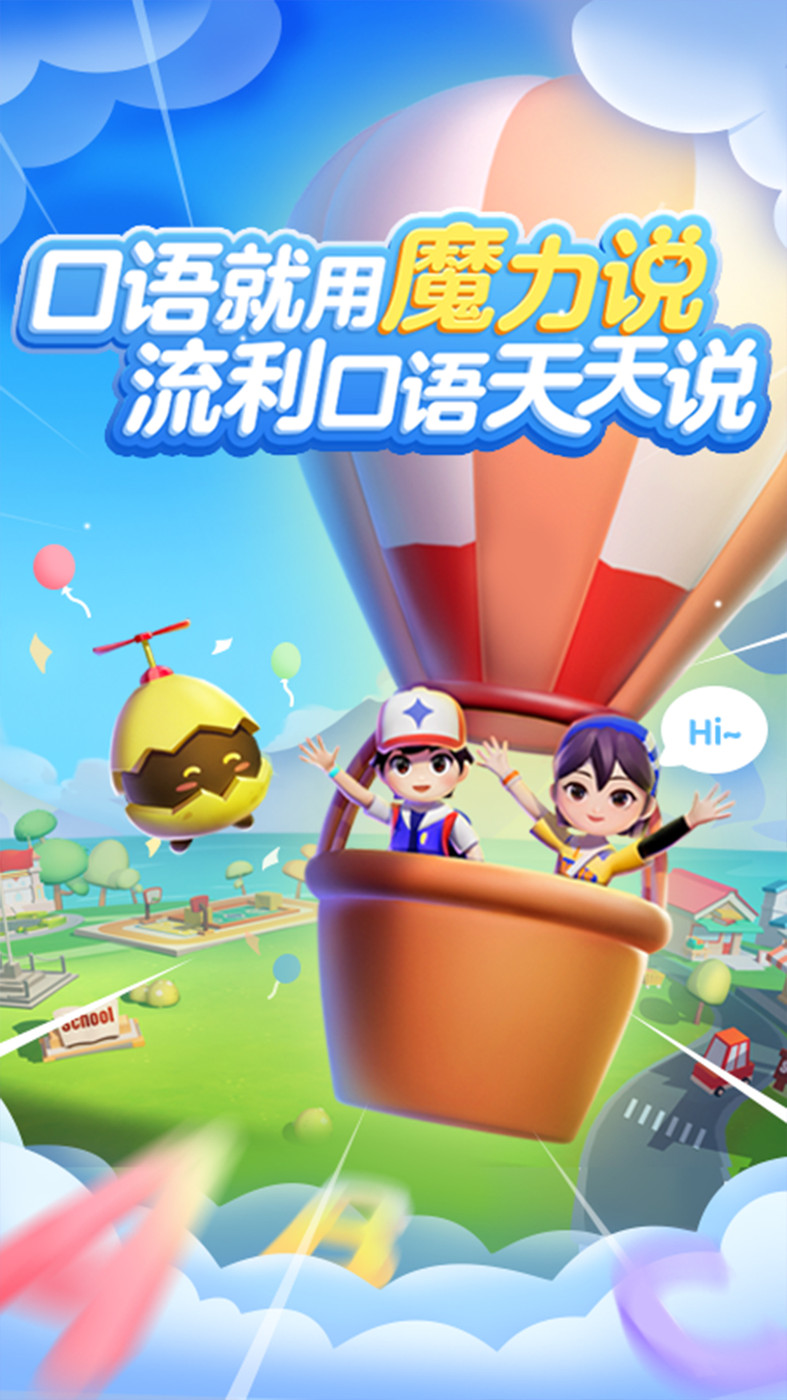 有道魔力说英语口语APP最新版图2: