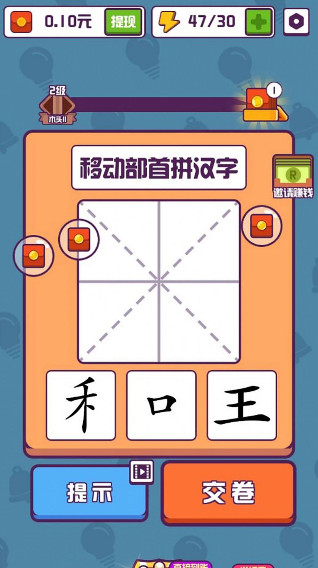 汉字退退退抖音小游戏官方版图片1