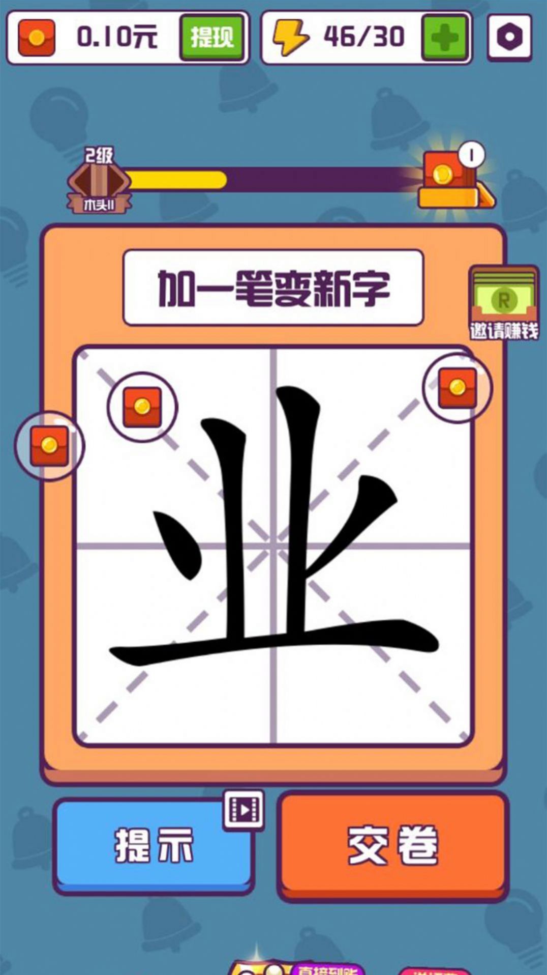 汉字退退退抖音小游戏官方版图2: