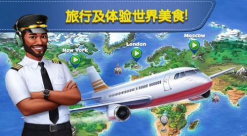 飞机大厨空中烹饪安卓下载官方正版图2: