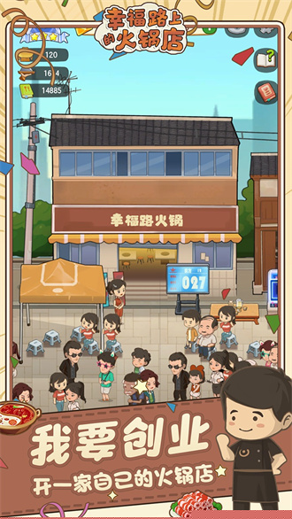 幸福路上的火锅店2024