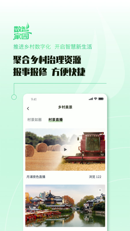 数智家园app官方版图片1