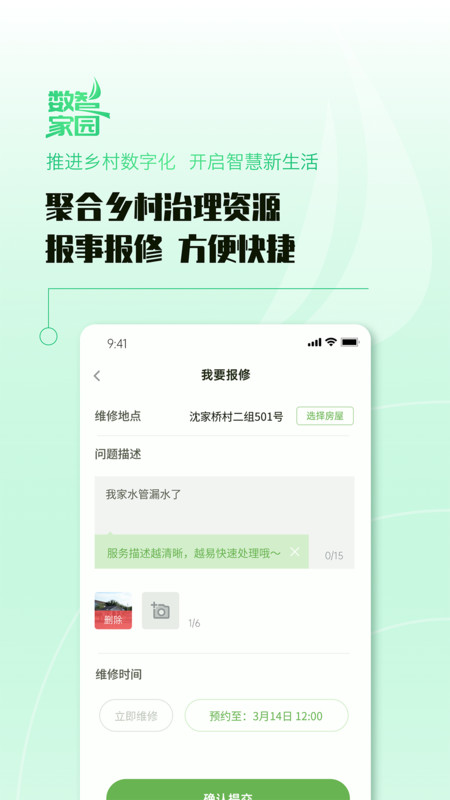 数智家园app官方版图1: