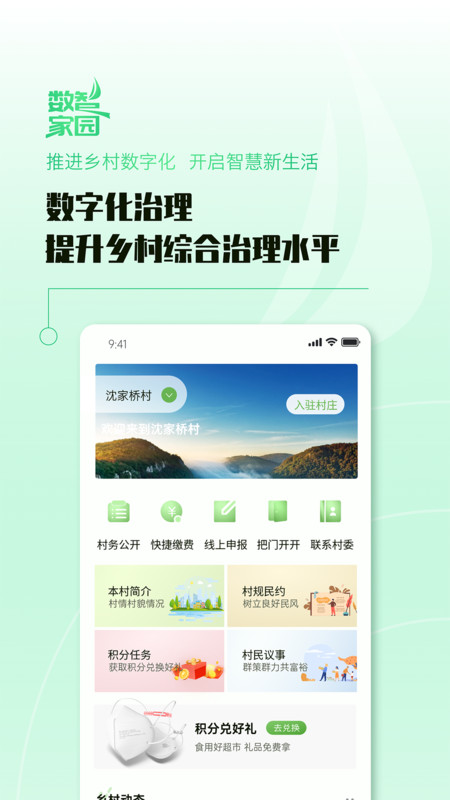 数智家园app官方版图2: