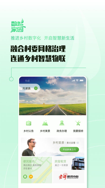 数智家园app官方版图3: