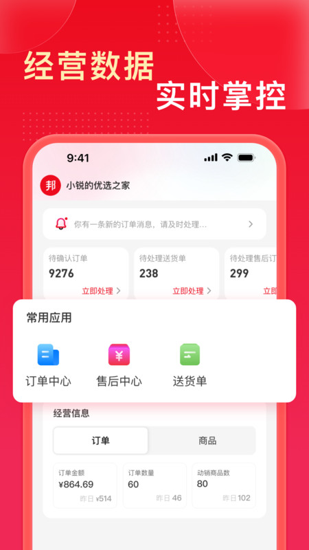 工邦邦商家版app官方版图1: