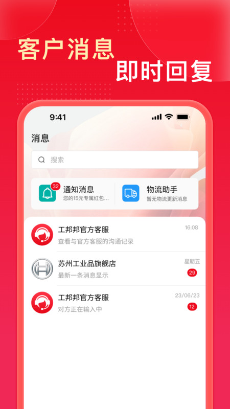 工邦邦商家版app官方版图2: