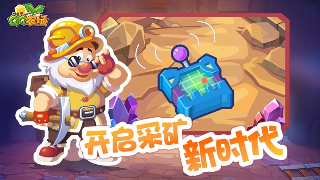 qq农场手游 v3.6.6