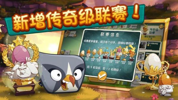 愤怒的小鸟2手游中文版 v3.3.0