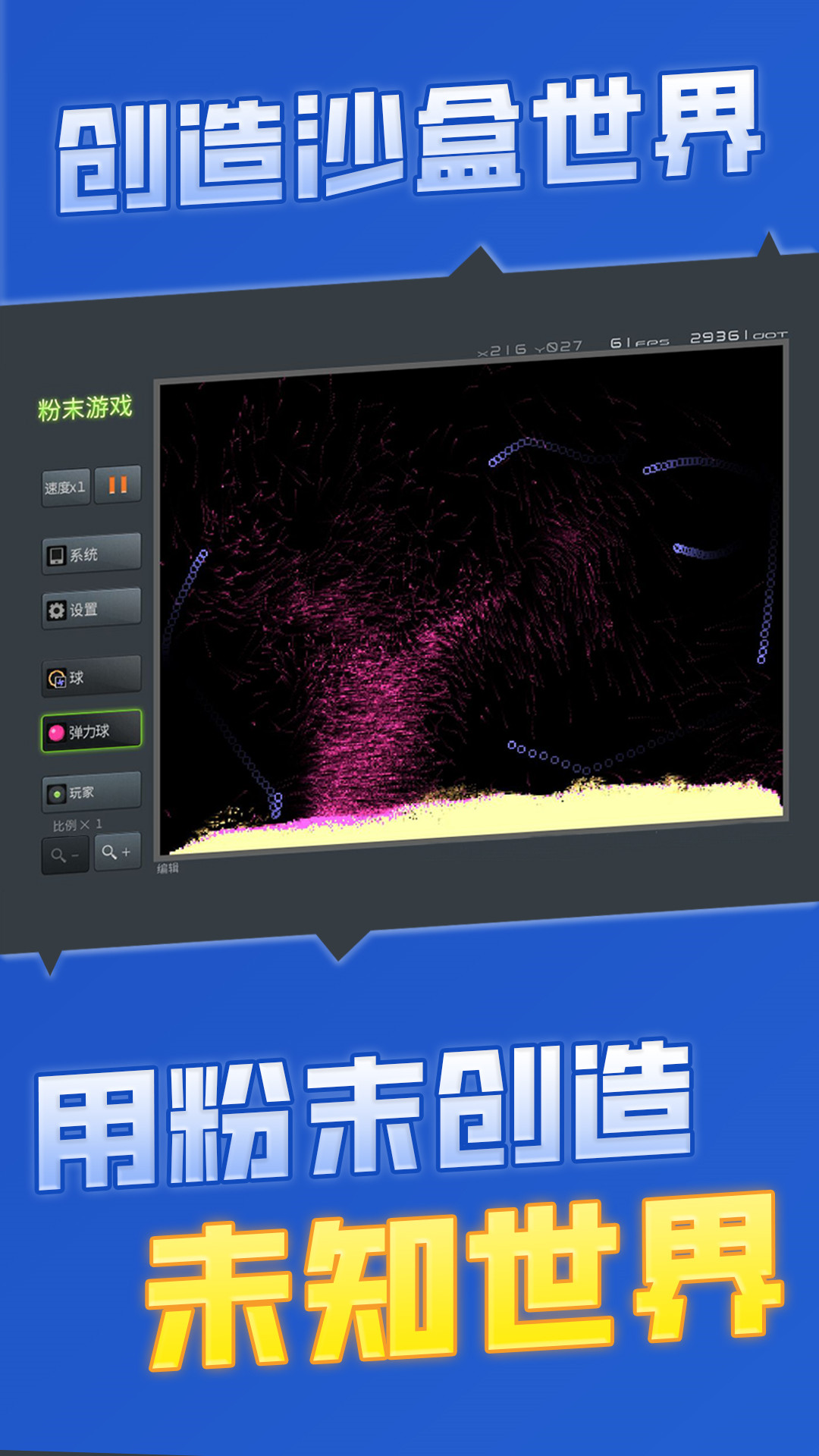 粉末游戏最新版 v1.0
