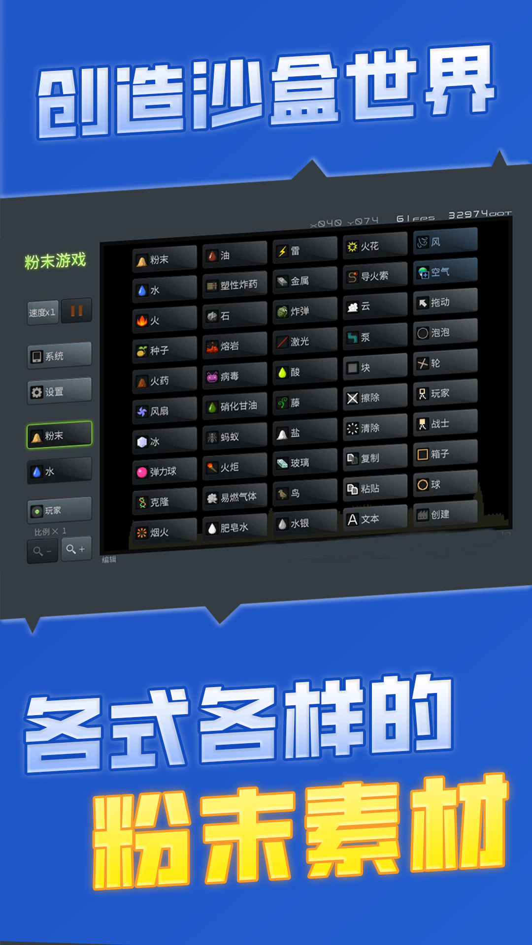 粉末游戏最新版 v1.0