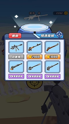 打枪小能手 v1.0.2