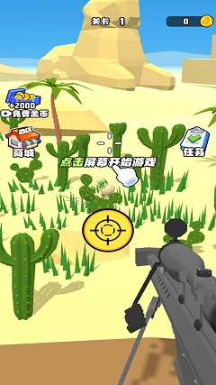 打枪小能手 v1.0.2