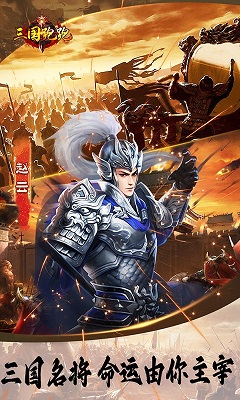 三国跑跑首续0.1折 v1.0