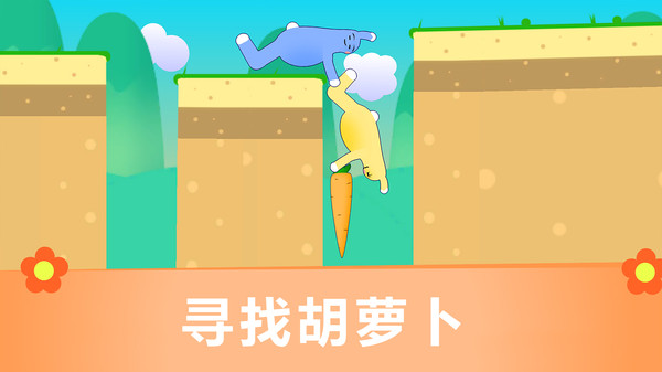 疯狂兔子人冒险手游 v1.0