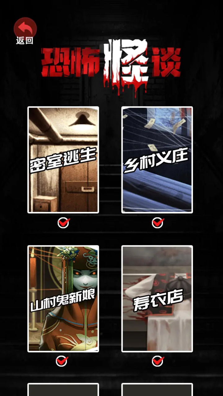 恐怖怪谈官网版 v1.0