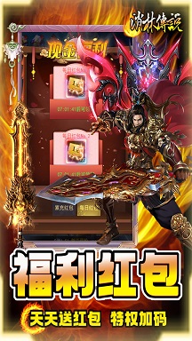 消林传说0.1折红包送不停 v1.0.0