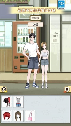 搭配合适的衣服安卓版 v1.0