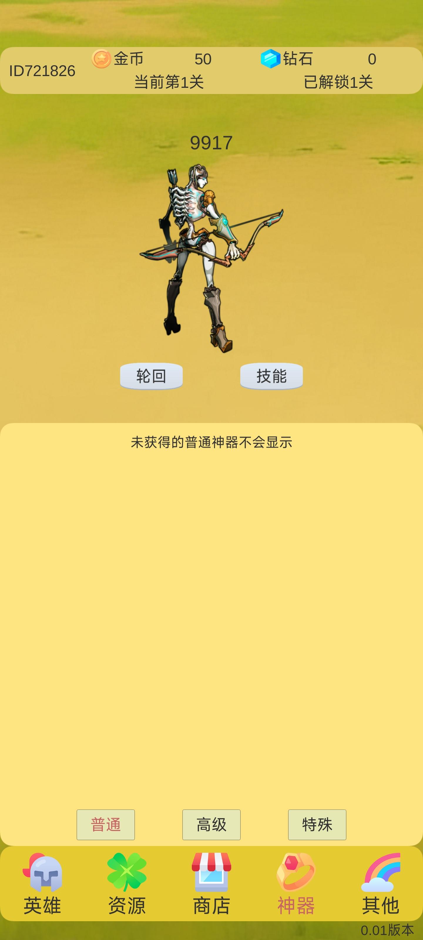 轮回打BOSS官网免费版 v0.11