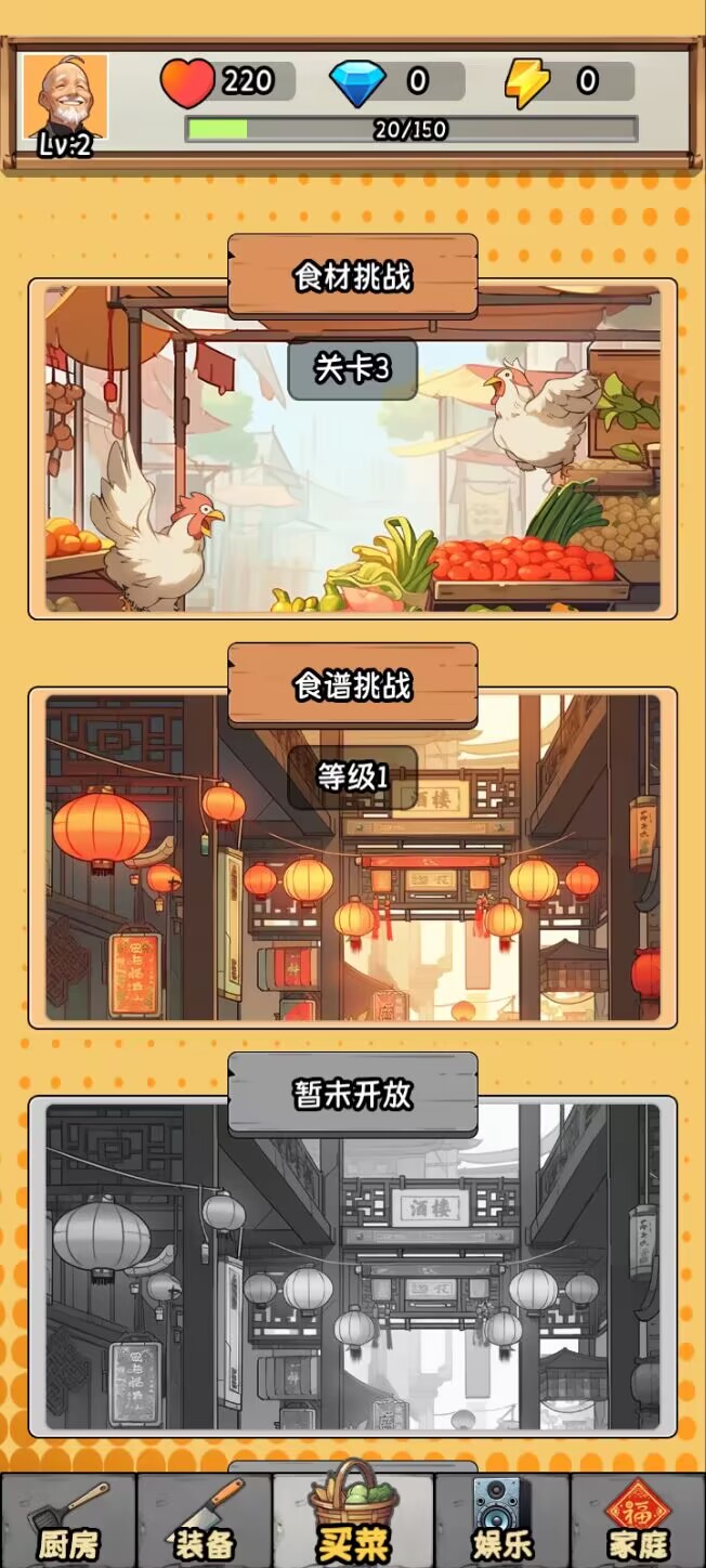 金牌大厨官方版 v0.0.1