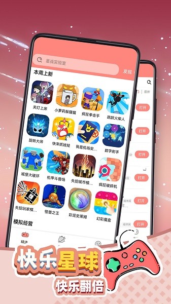 快乐星球游戏盒子官方正版 v1.3.01 安卓版 0