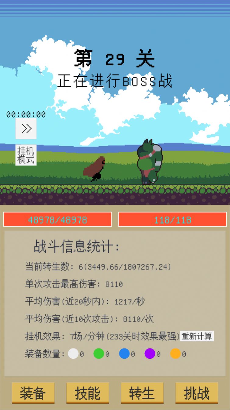 属性无限目标是一刀999兆免广告内置菜单版图片1