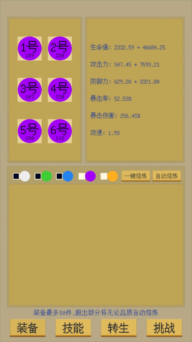属性无限目标是一刀999兆免广告内置菜单版图1: