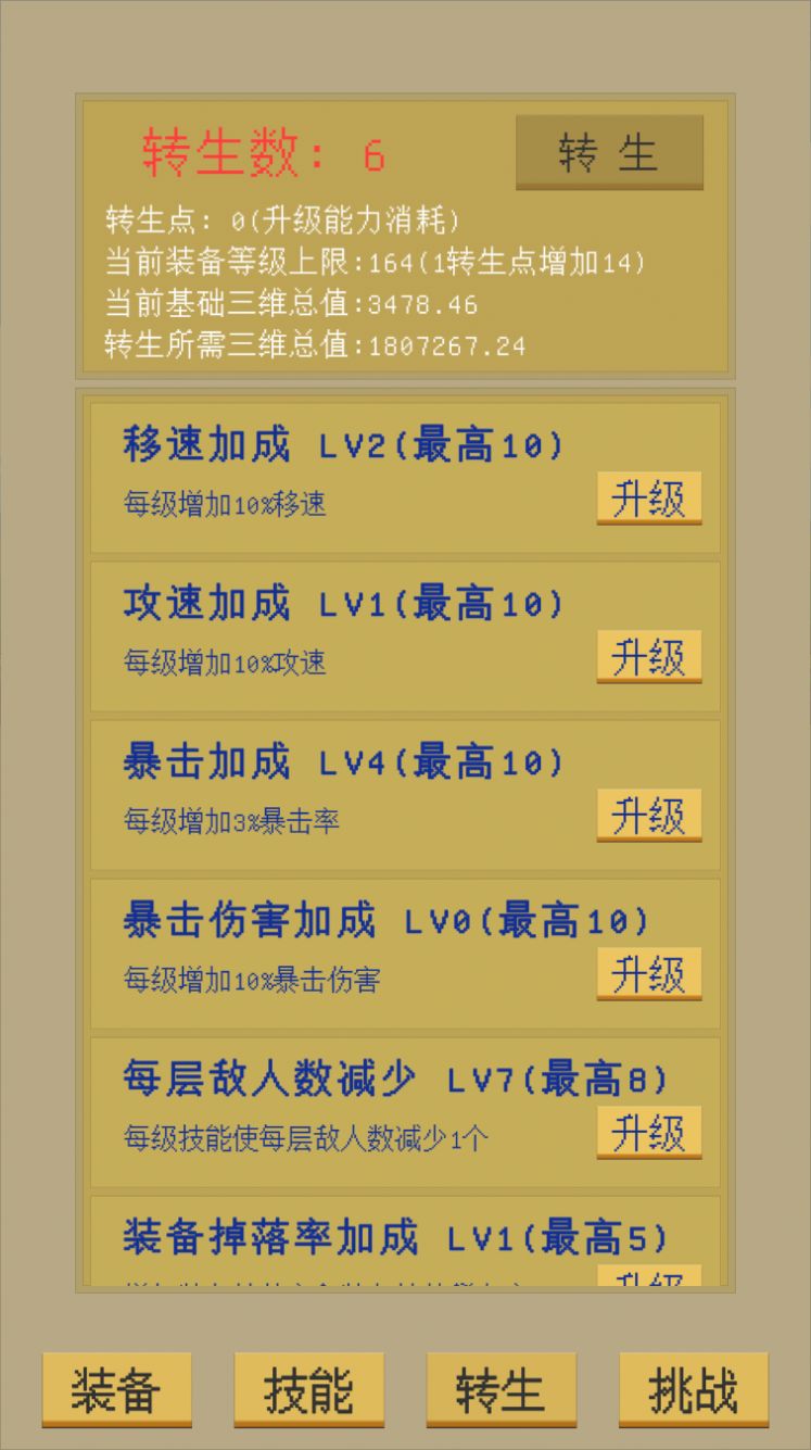 属性无限目标是一刀999兆免广告内置菜单版图2: