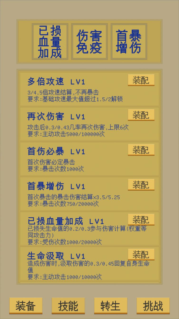 属性无限目标是一刀999兆免广告内置菜单版图3: