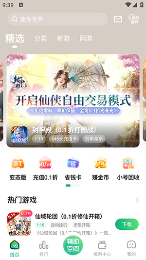 9877游戏盒子官方版 v5.5.3308 安卓版 0