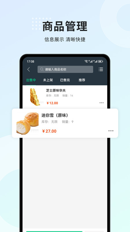 小羚商家软件官方版图1: