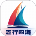志行四海软件官方版 v1.0.0