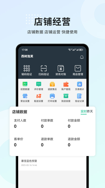 小羚商家软件官方版图2: