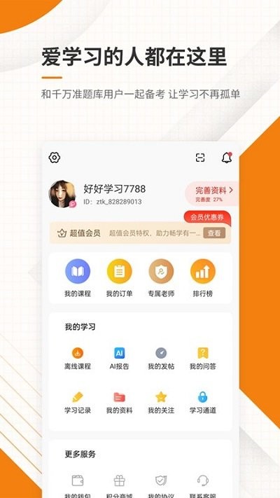 一二级建造师准题库软件最新版图2: