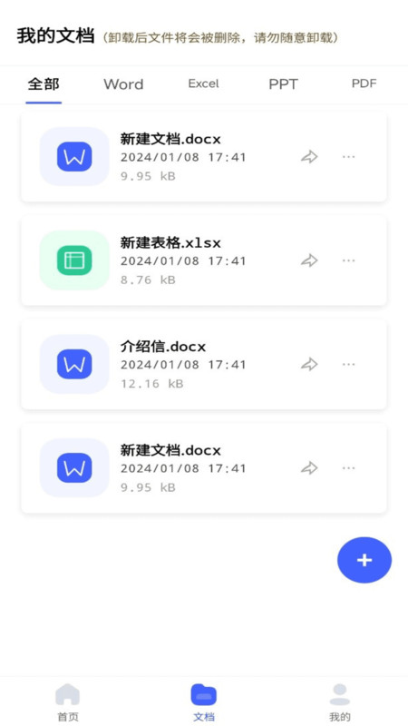 word文档手机编辑器软件官方版图1: